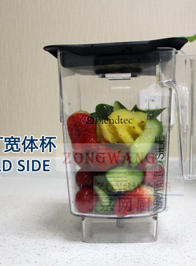 Blendtec WildSide 宽体杯 料理机上座 冰沙机3QT搅拌缸 五方杯
