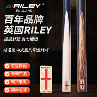 Riley莱利台球杆RES100小头分体黑8球杆英式斯诺克手工杆中式黑八