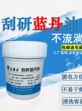刮研蓝丹油膏LY刮削显示剂模具研合蓝油合模液厂家直销北京青岛