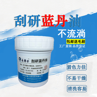 刮研蓝丹油膏LY模具PLUEZ显示