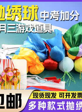 广西中考绣球三月三抛绣球