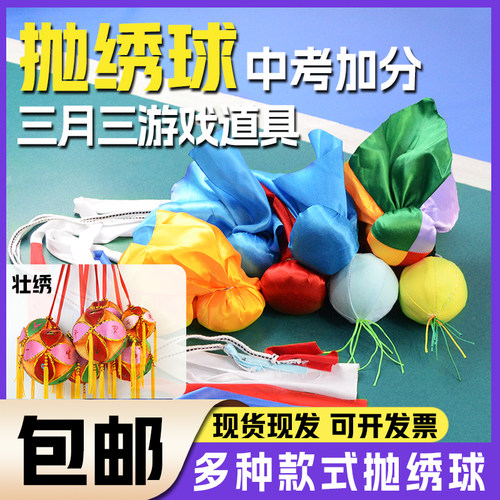广西中考绣球三月三抛绣球