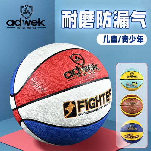 篮球耐磨篮球爱迪威克