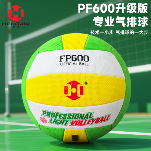 恒佳FP600软气排球7号成人使用