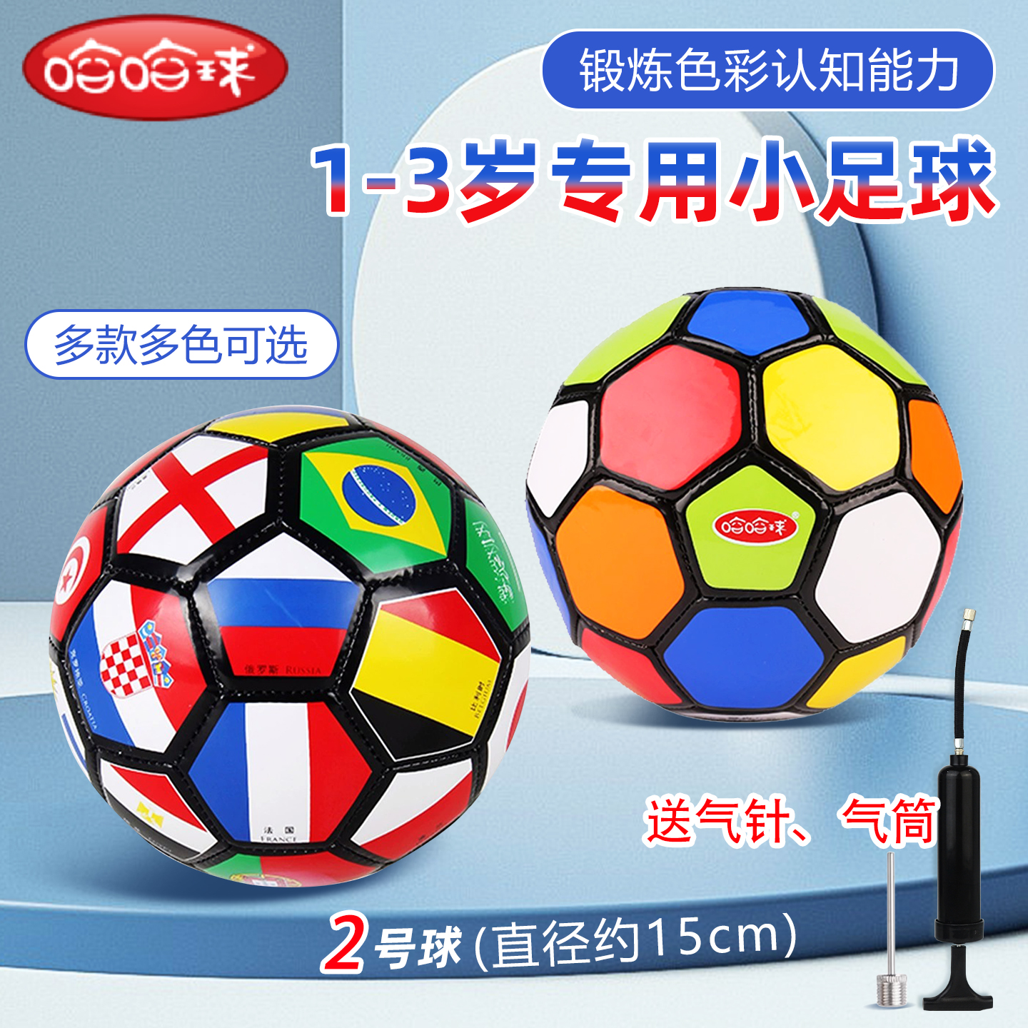 哈哈球2号认知足球儿童亲子户外