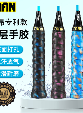 泰昂吸汗带羽毛球拍手胶网球拍龙骨TW050/090透气防滑鱼竿握把胶