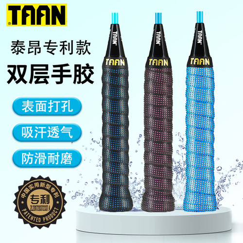 泰昂吸汗带羽毛球拍手胶网球拍龙骨TW050/090透气防滑鱼竿握把胶