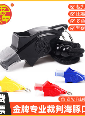 金牌口哨户外篮足排球救生哨