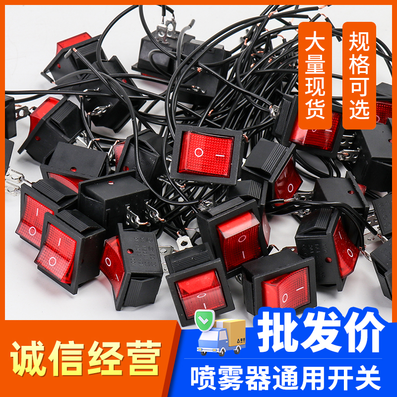 批发】电动喷雾器电源开关插座配件12V方开关带线通用农用打药机