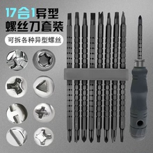 拆公牛插排专用异形螺丝刀家用新三点U型Y型内十字异形三角螺丝刀