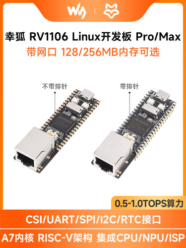 幸狐RV1106微型Linux开发板Luckfox Pico Max 集成ARM Cortex-A7