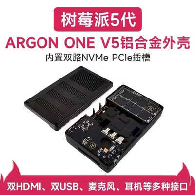 ARGON ONE V5树莓派5双M.2/NVMe PCIe插槽铝合金外壳内置散热风扇