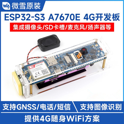 ESP32-S3 A7670E 4G开发板支持LTE Cat-1/2G/WiFi/蓝牙/电话/短信