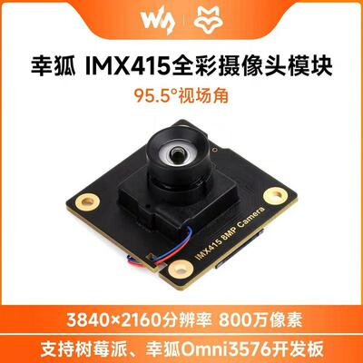 微雪 树莓派5/Luckfox IMX415芯片 摄像头模块 广角镜头800万像素