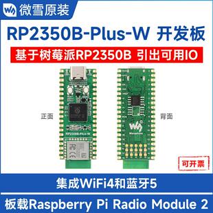 RP2350B-Plus-W微控制器开发板RP2350B双核处理器 支持Wi-Fi/蓝牙