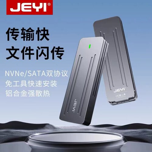 JEYI佳翼i9GTR M.2固态NVMe移动硬盘盒sata双协议m2外接typec盒子