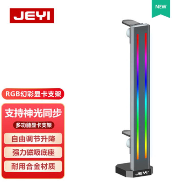 佳翼多功能显卡支架带RGB炫彩灯光适用台式电脑显卡支撑架/可升降图片