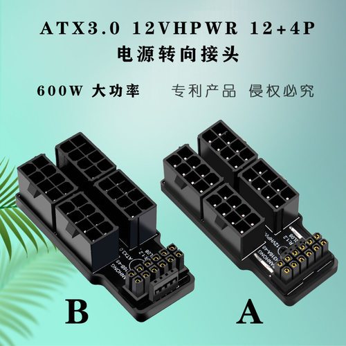600W电源转向接头ATX3.0 12VHPWR 12+4P 4个8P转40系列电脑显卡