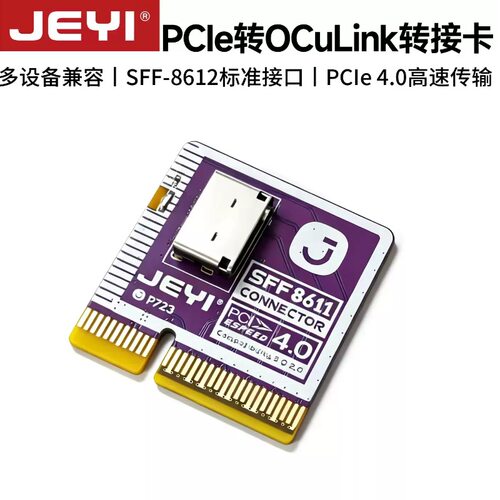 PCIe转OCuLink转接卡 M.2转OCuLink扩展卡外接显卡坞/SSD扩展适配