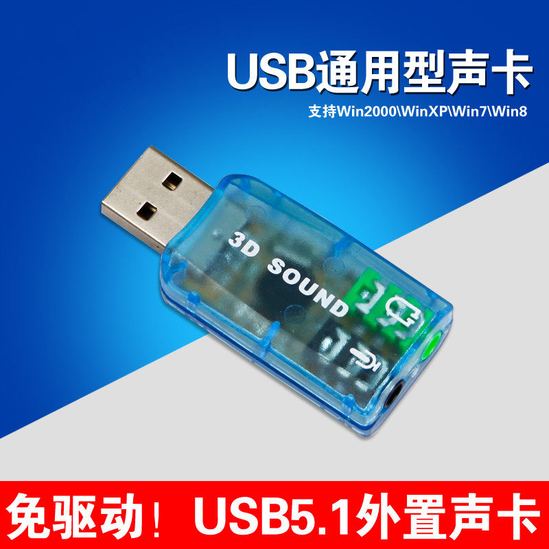 투명 파란색 USB 5.1 사운드 카드 3D 사운드 USB 3.5 헤드셋 컴퓨터 헤드셋 변환기 USB 사운드 카드