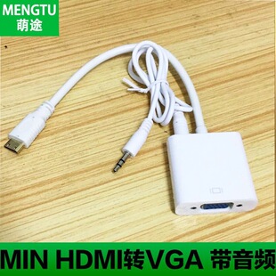 miniHDMI转VGA高清转换器微型 迷你平板电脑hdmi转vga带音频芯片