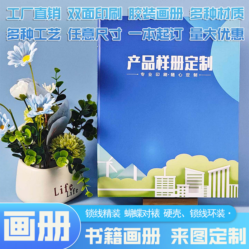 画册印刷企业宣传册制作公司图册画册/杂志/书籍装帧