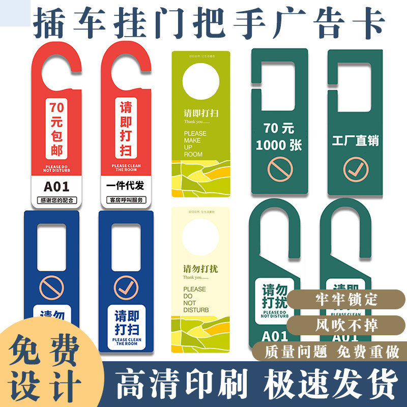 异形门把手广告物业家政门挂卡托门牌