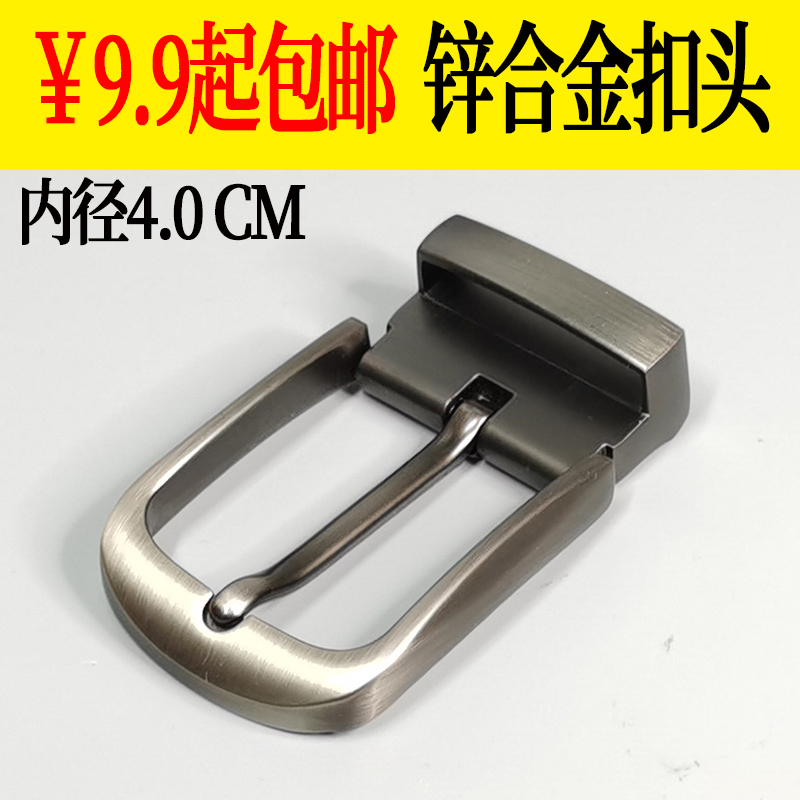 针扣皮带扣头男时尚商务休闲腰带头青年裤带头扣子DIY维修配件3.8,服饰配件/皮带/帽子/围巾,腰带/皮带/腰链,淘宝优惠券,粉丝福利购,淘宝优惠卷