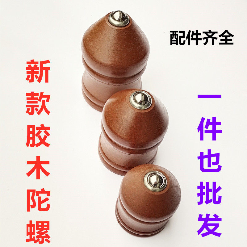 胶木中老年健身陀螺儿童成人玩具抽打冰嘎广场大小号木质怀旧老式