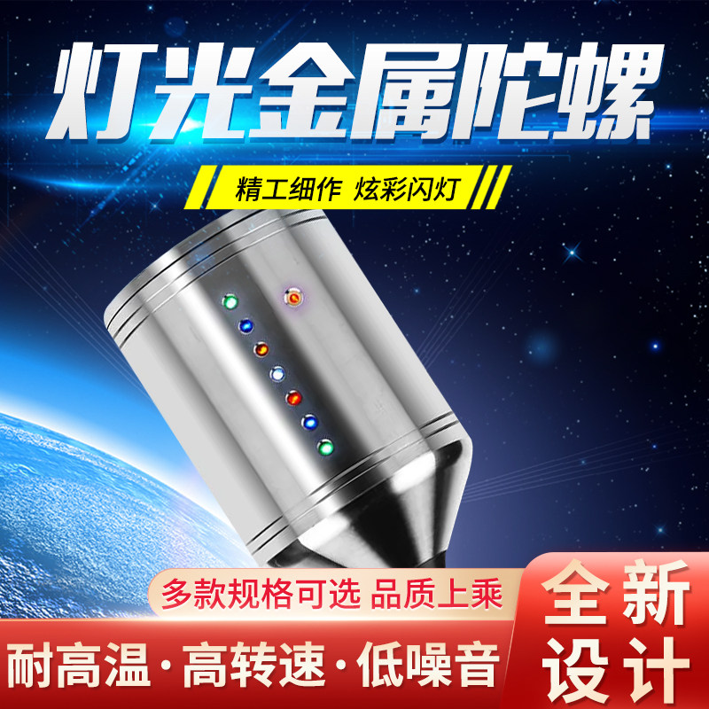 陀螺旋转平稳不开裂炫彩