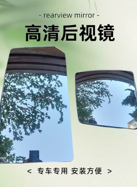 适用于东风华神HV3/HV5/HV7/DV3/DV5/T3T5T7倒车镜反光镜后视镜片
