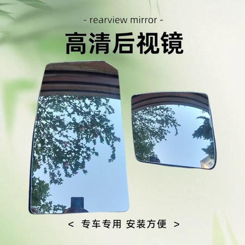 东风华神HV3/HV5倒车镜反光镜片