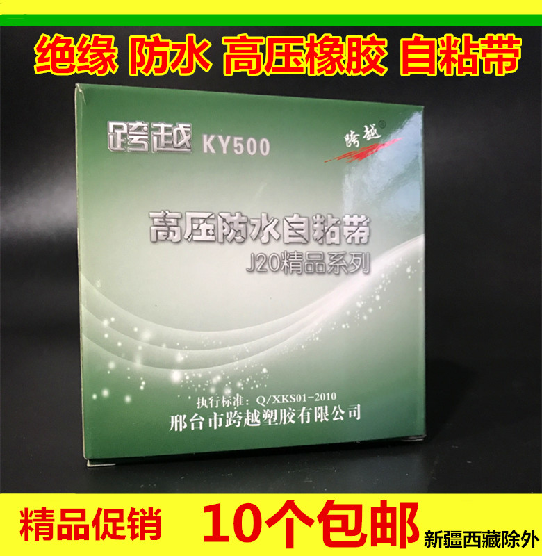 防水j-20黑色耐高温包邮绝缘胶带