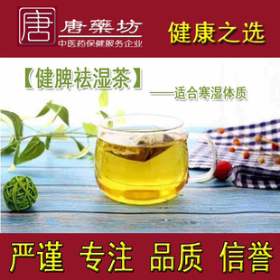 祛湿茶祛寒湿：陈皮、茯苓、苍术，甘草，炒麦芽