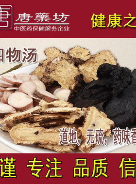 【14天量】四物汤四物饮四物茶非膏袋泡茶熟地白芍品质当归熟地