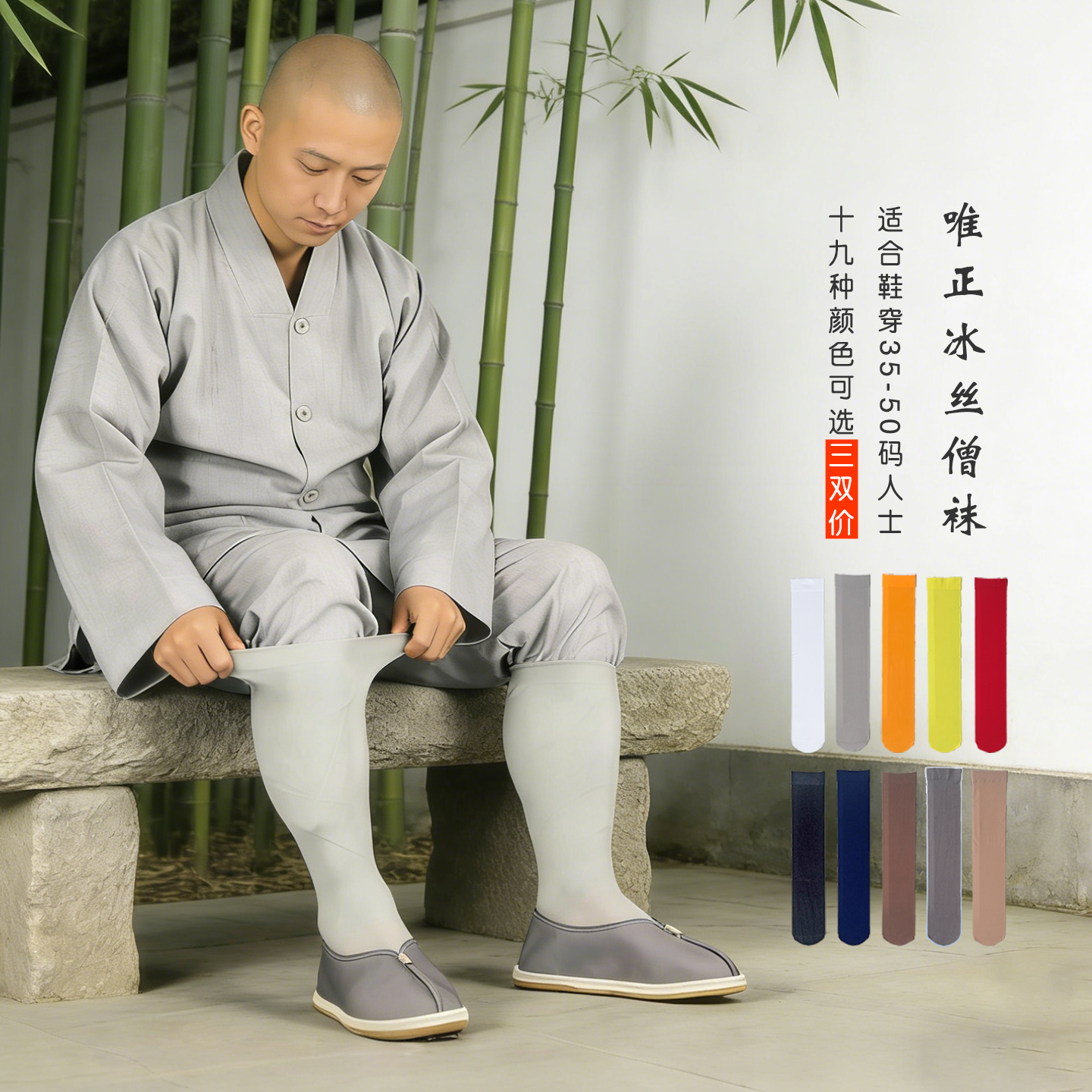 夏季免绑腿僧袜灰色长筒袜子白色僧侣长袜冰丝防勾丝僧人和尚亮黄
