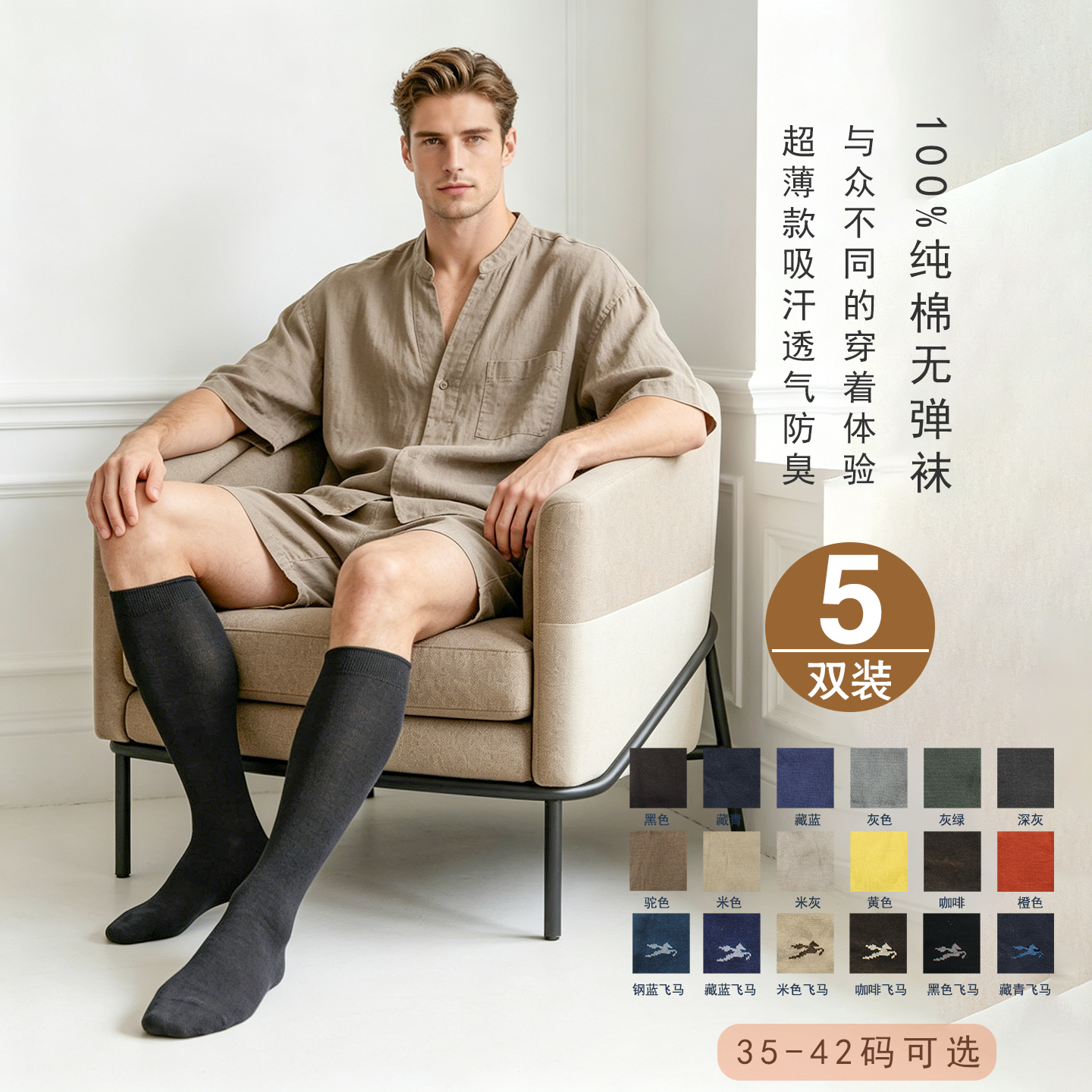 夏季薄款纯色长筒袜男袜子高筒棉袜吸汗防臭透气全棉大码长袜
