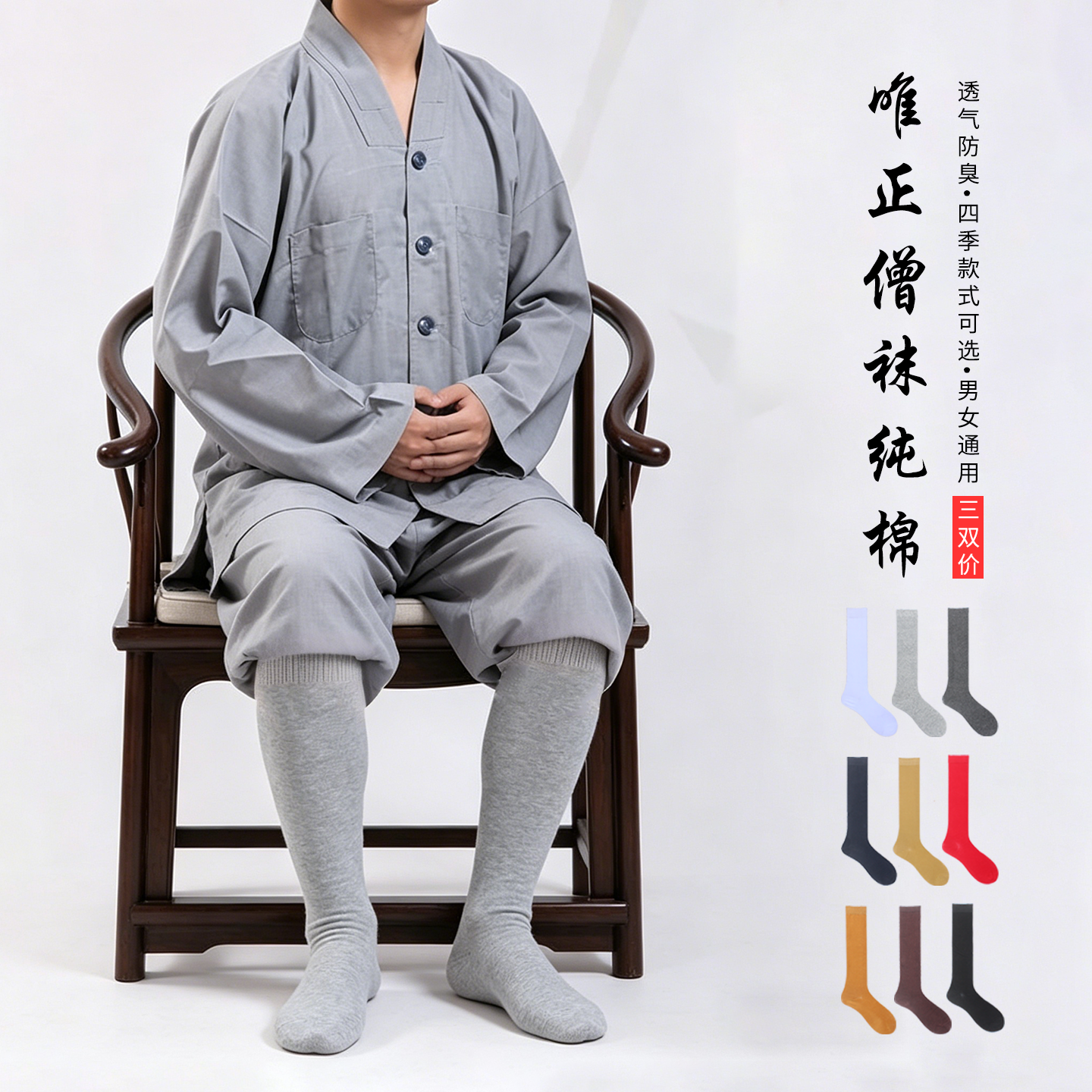 僧袜全棉夏季灰色长筒禅袜僧人袜子男免绑腿云袜纯棉小腿和尚长袜