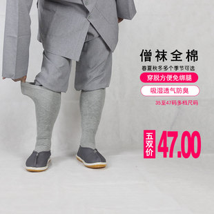 出家人春秋款 长筒棉袜女 免绑腿和尚袜子男袜纯棉僧袜全棉夏季 薄款
