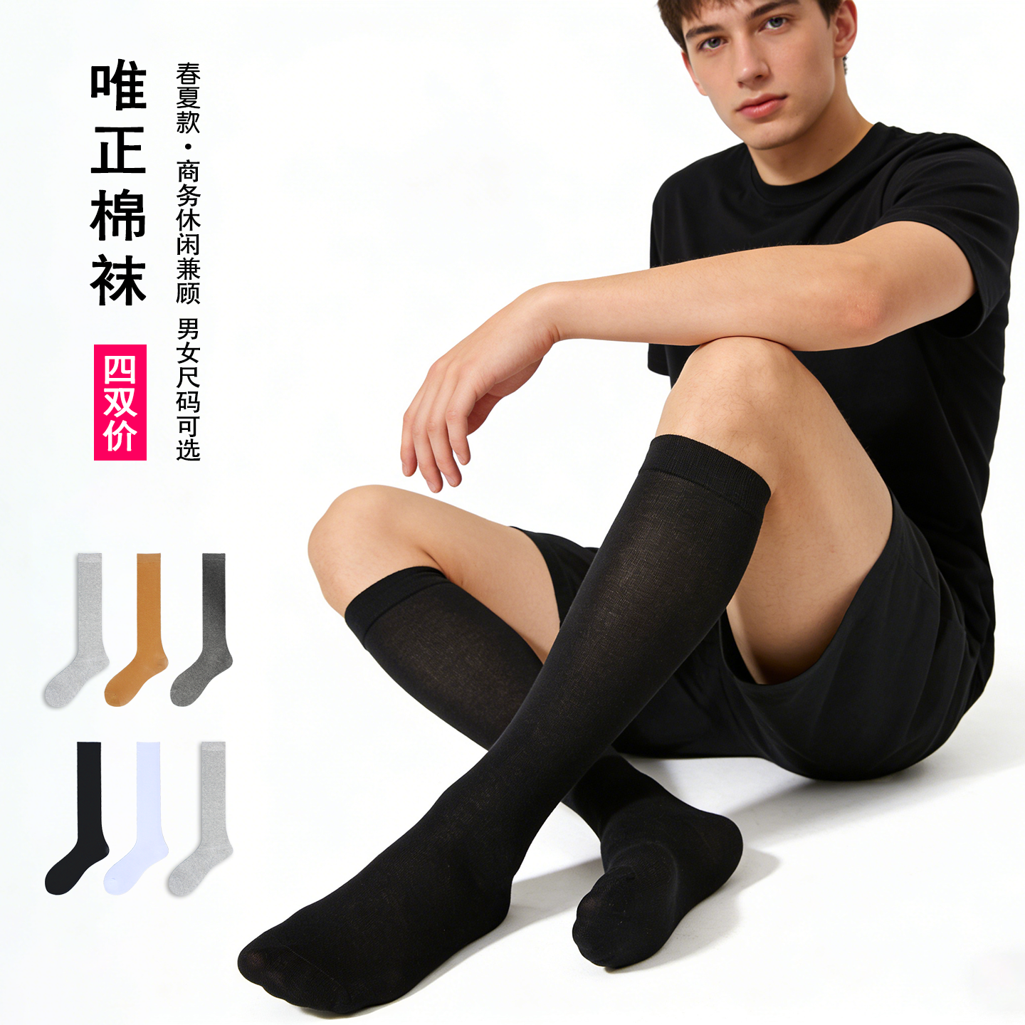 纯棉男士夏天袜子西装皮鞋黑色长筒棉袜大码夏季薄款白色小腿袜jk