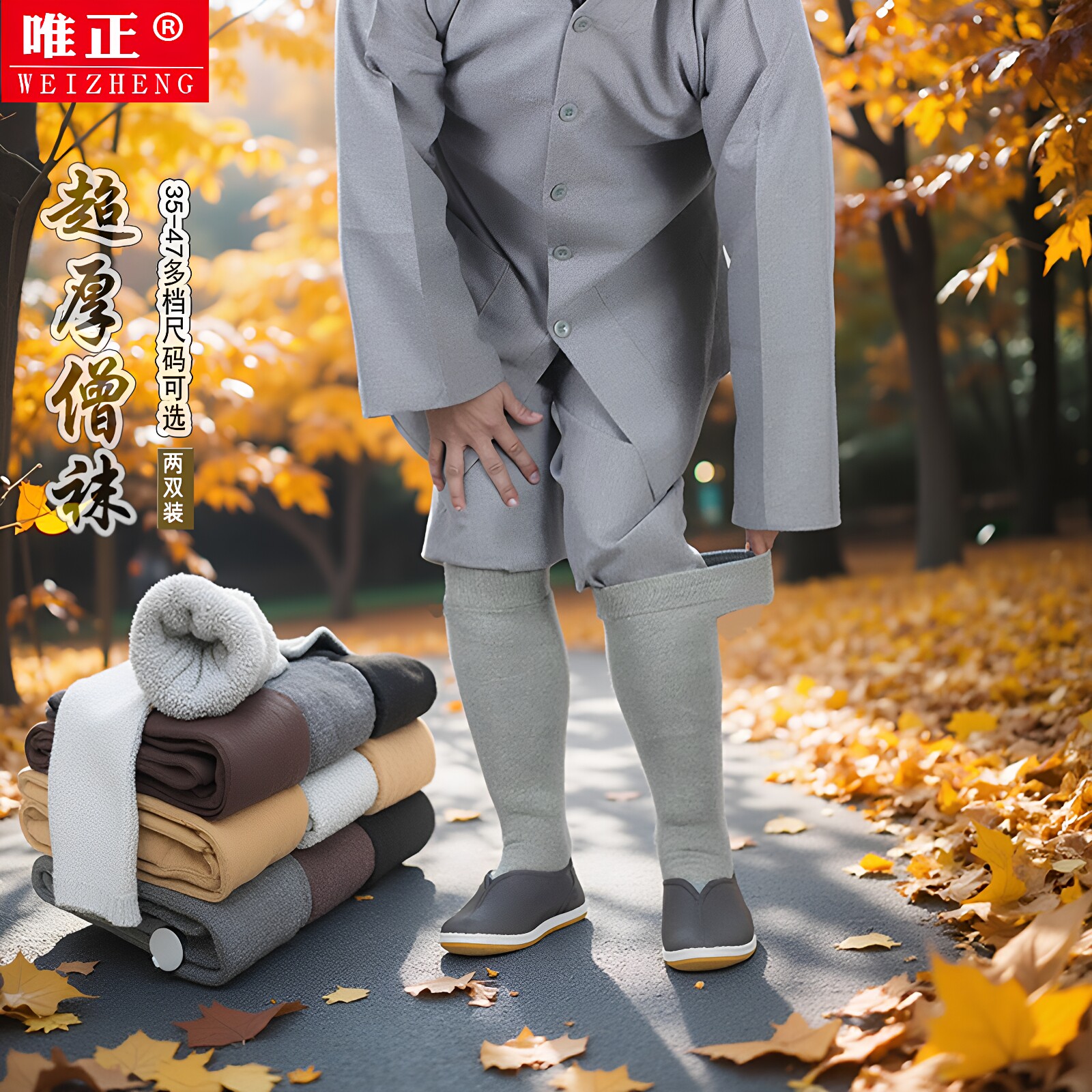 唯正冬季僧袜免绑腿加厚超厚加绒保暖僧人纯棉毛巾和尚穿的灰袜子