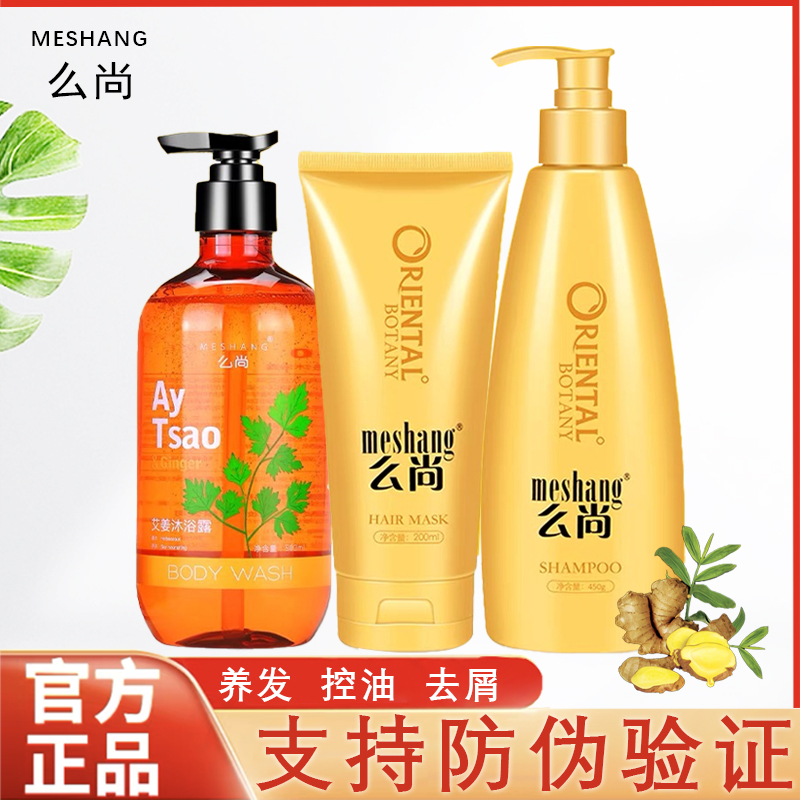 么尚护发修复控油油扁塌秃头生姜
