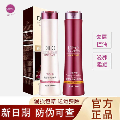 笛梵洗发水强根健套装DIFO毛囊