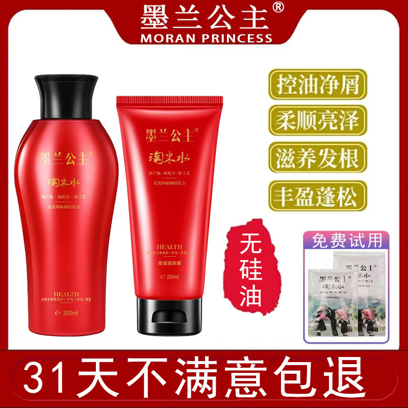 墨兰公主正品旗舰淘米水洗发水