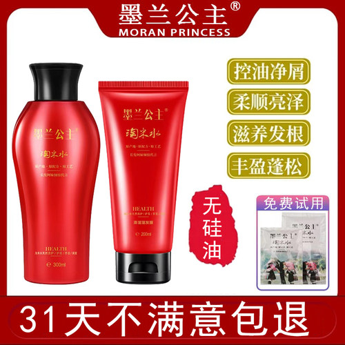 墨兰公主正品旗舰淘米水洗发水