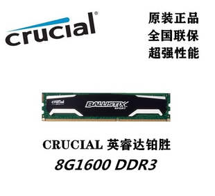 机马甲内存条兼容13331866双通道2G 8G1600DDR3台式 英睿达铂胜