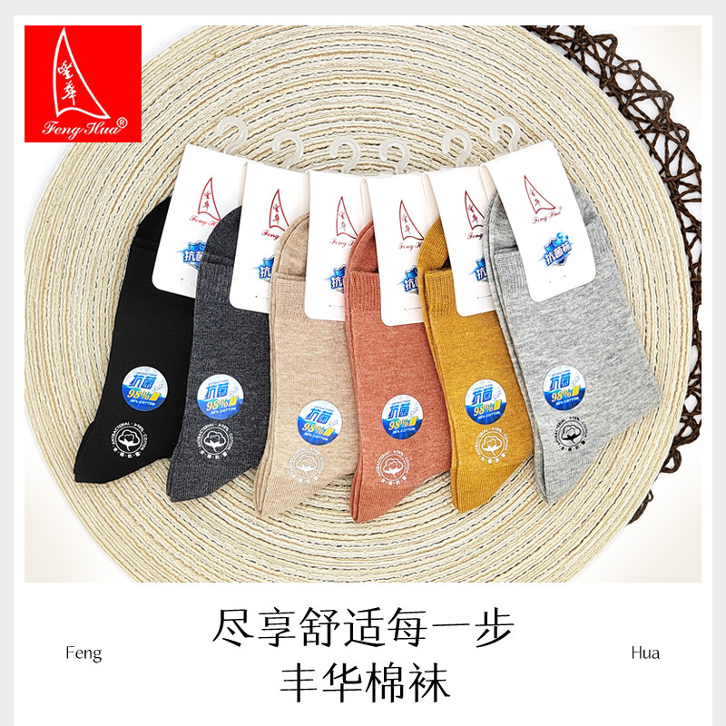 包邮 正品丰华 98%纯棉防臭 秋季新款女士长筒休闲棉袜抗菌吸汗,女士内衣/男士内衣/家居服,长筒袜,淘宝优惠券,粉丝福利购,淘宝优惠卷