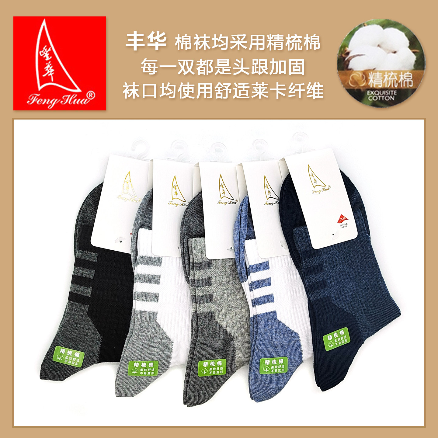 满6双包邮 正-品丰华 精梳棉男士秋冬新款长筒运动袜吸汗抗菌防臭,女士内衣/男士内衣/家居服,长筒袜,淘宝优惠券,粉丝福利购,淘宝优惠卷