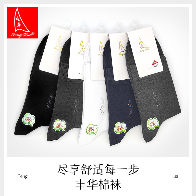 包邮 正品丰华  99%纯棉防臭秋季新款男士休闲商务高筒袜,女士内衣/男士内衣/家居服,长筒袜,淘宝优惠券,粉丝福利购,淘宝优惠卷