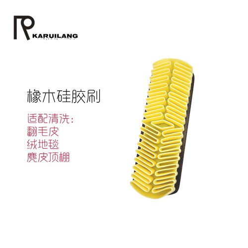 卡瑞朗橡木硅胶刷麂皮翻毛皮顶棚绒地毯刷去污清洁刷子洗车工具